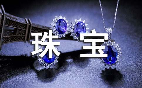 珠宝年终工作总结