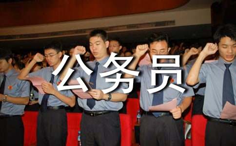 ���㹫��Ա��ȿ��˸����ܽ�