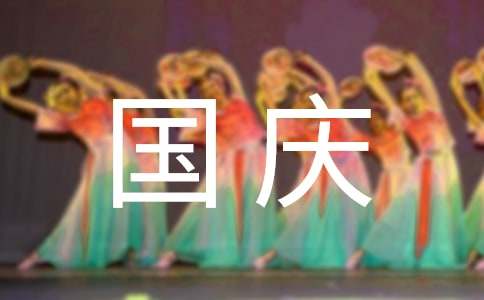 �׶�԰ʮһ����ڻ�ܽ�