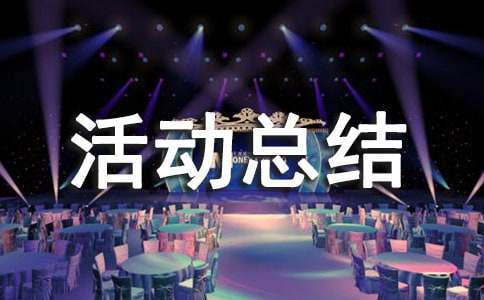 �������ʵ�����˻�ܽ�13ƪ