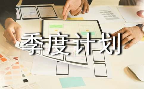 �������ܽ��ļ��ȼƻ�