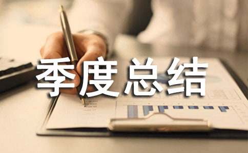 人力资源管理之星季度总结