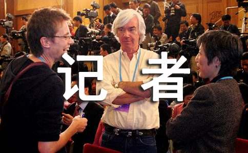 记者实习总结精选14篇