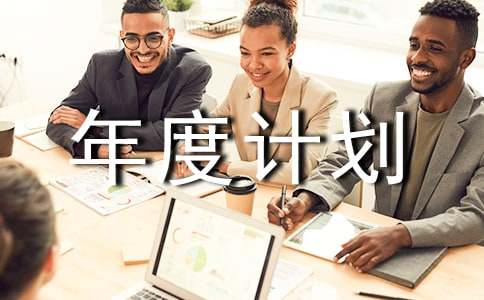 �ɹ���ȼƻ��ܽ�