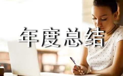 �����������Ա��������ܽ�