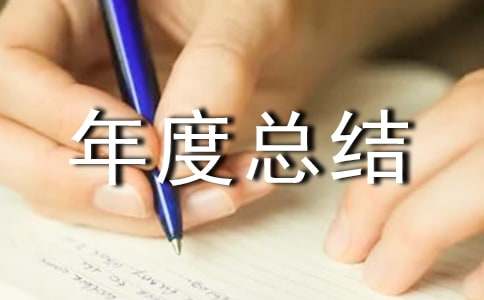 内科主治医师年度总结