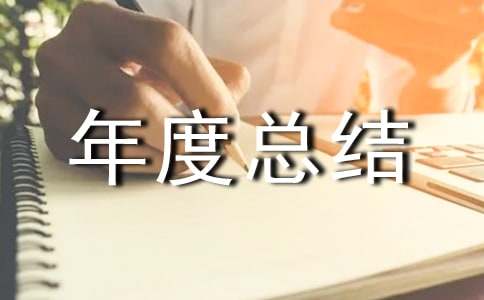 业务半年度总结