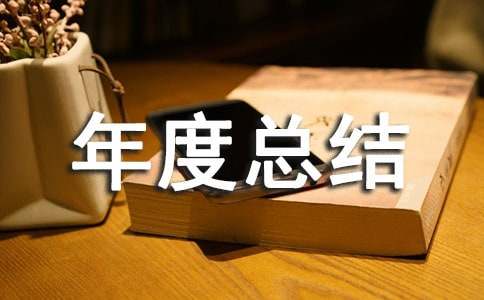 押运员个人年度总结