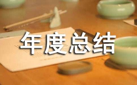 导游年度总结范文