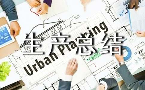 ���ⰲȫ�����ܽ᷶��