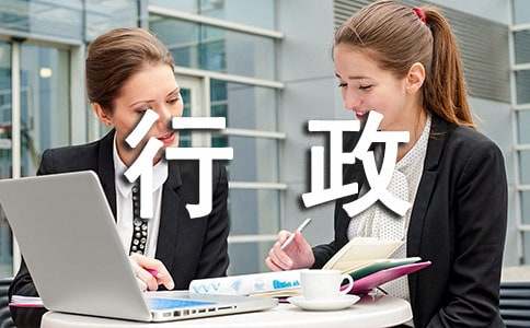 行政周工作总结