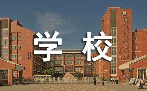 学校消防安全培训总结范文
