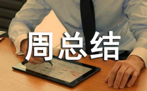 ����һ���ܽ�����3ƪ